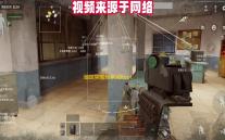 暗区突围玩家用Root权限改游戏客户端	，损公平还危及账号安全